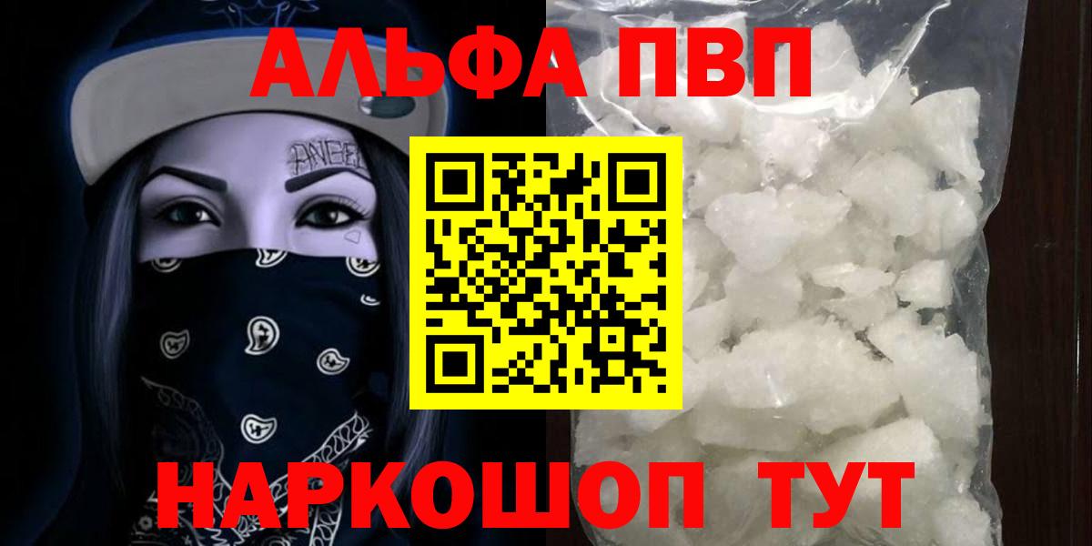 Alfa_PVP крисы CK  Alpha-PVP СК КРИС  Топки  купить наркотики сайты  Вход с VPN 