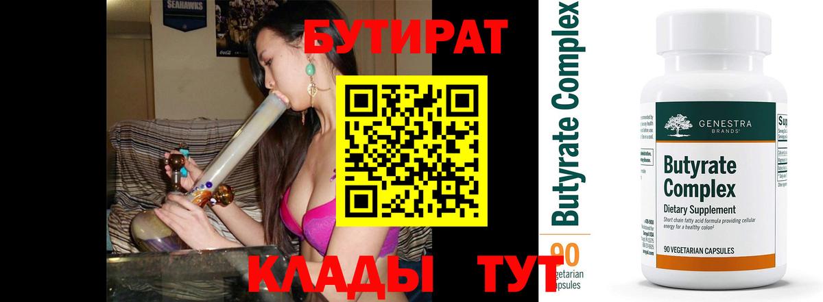БУТИРАТ оксана  Бутират  Топки  Вход с VPN 