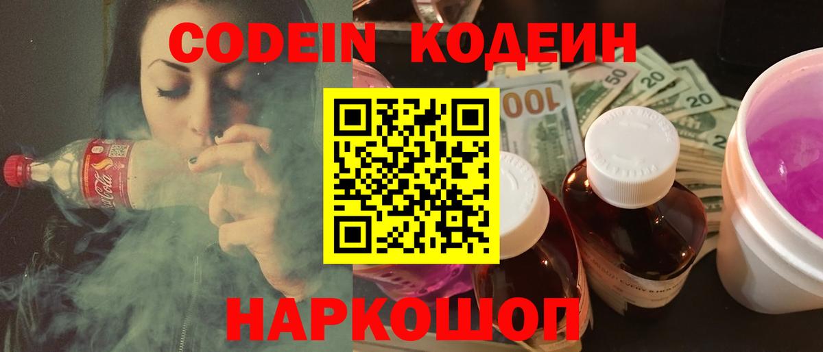 Топки  Codein Purple Drank  Вход с VPN  Codein напиток Lean (лин) 