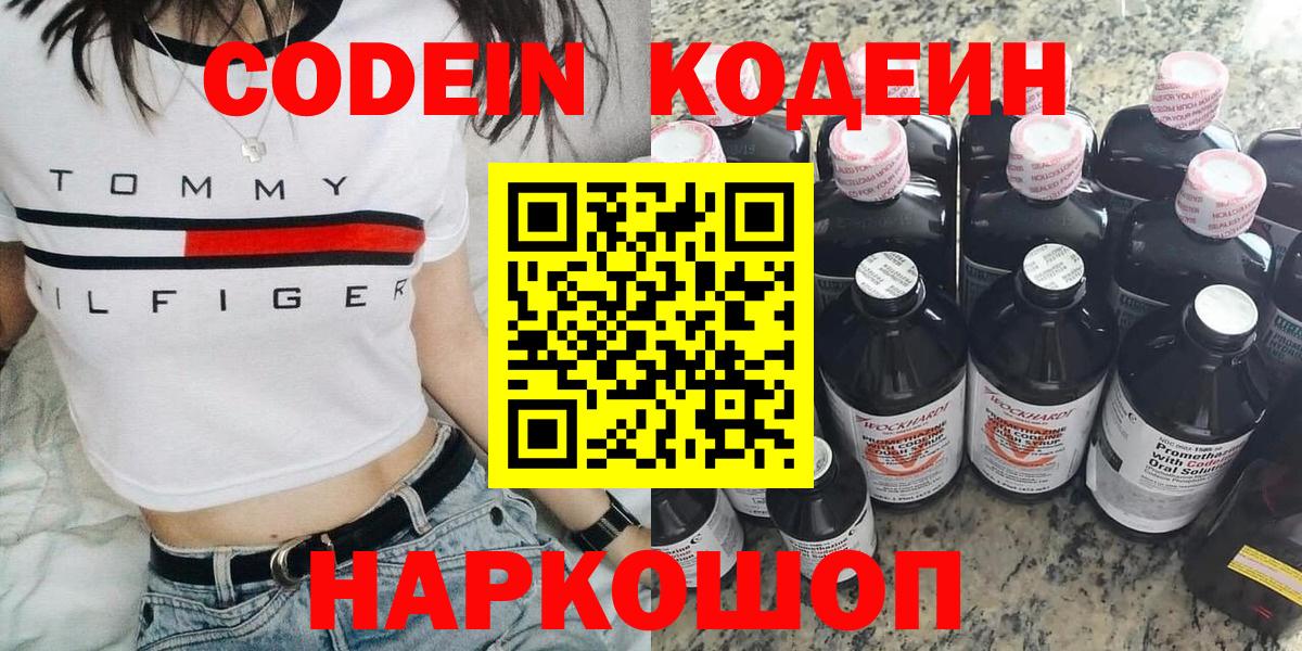 Кодеин Purple Drank Топки