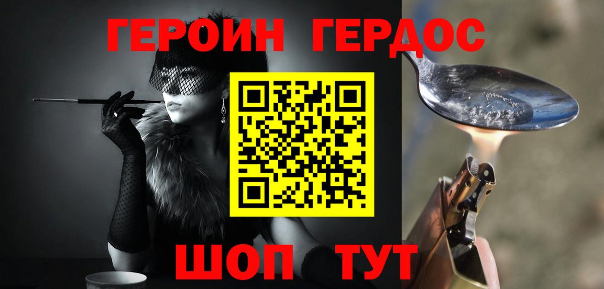 Героин белый  Вход с VPN  Топки 
