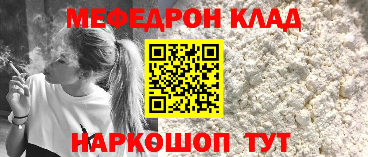 Мефедрон  Вход с VPN  МЯУ-МЯУ мука  Топки  МЕФ  МЕФ мяу мяу 